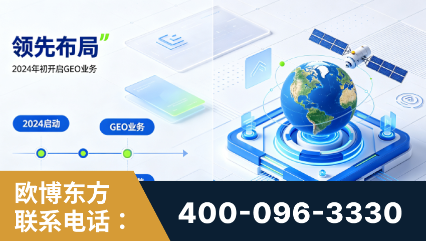 沙河-领先布局：于2024年初开启GEO业务的公司